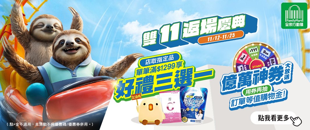 7_1112_行動購 雙11返場_行動購 雙11返場